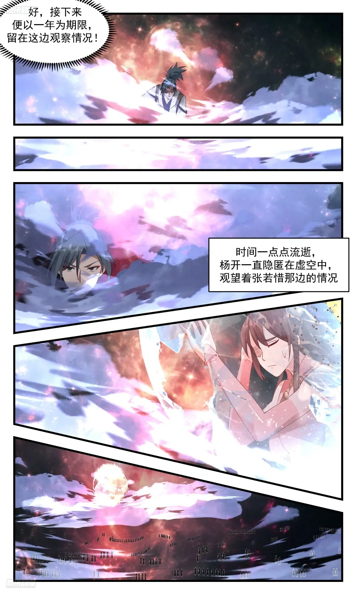 武炼巅峰动漫在线观看漫画,大决战篇-超乎想象4图