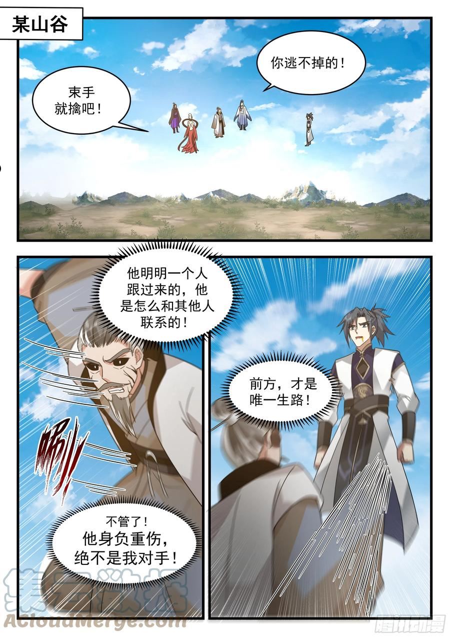 武炼巅峰女主漫画,魔气再现篇---无处可逃2图