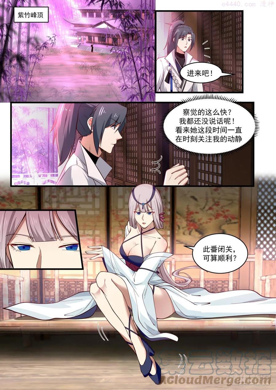 武炼巅峰杨开老婆顺序漫画,邀请入神殿2图