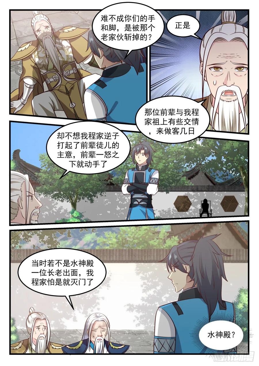 武炼巅峰杨开漫画,阴云岛4图