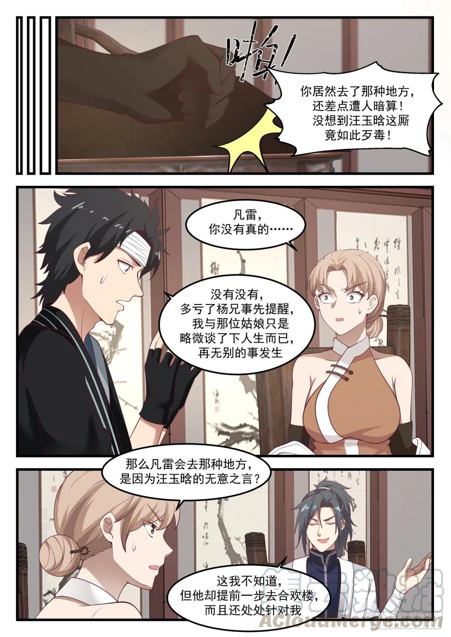 武炼巅峰动漫全集免费观看完整版星辰影院漫画,略谈人生5图
