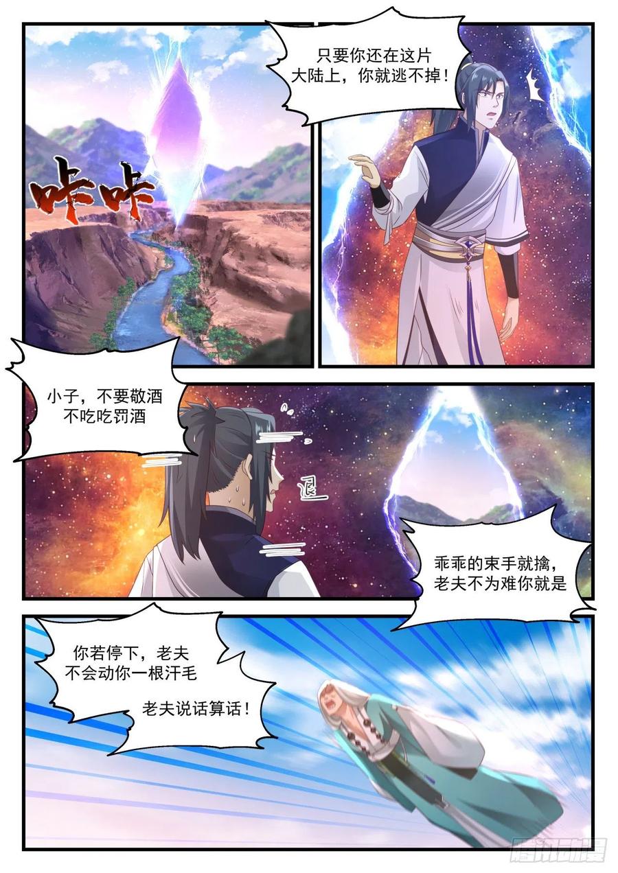 武炼巅峰漫画免费下拉式漫画,毒誓2图