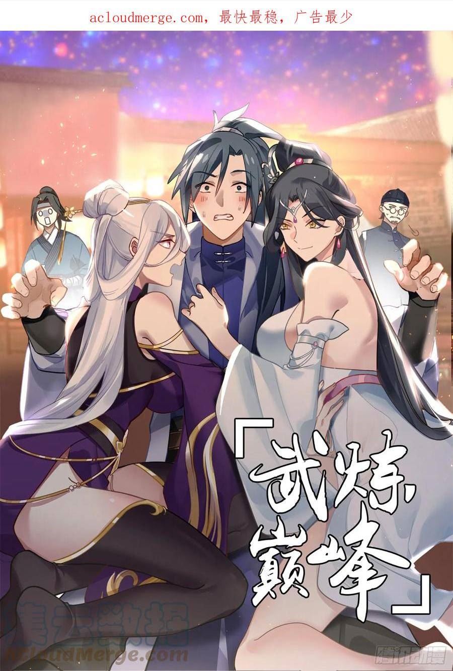 武炼巅峰男主几个老婆漫画,混乱死域篇-巨神灵阿二1图