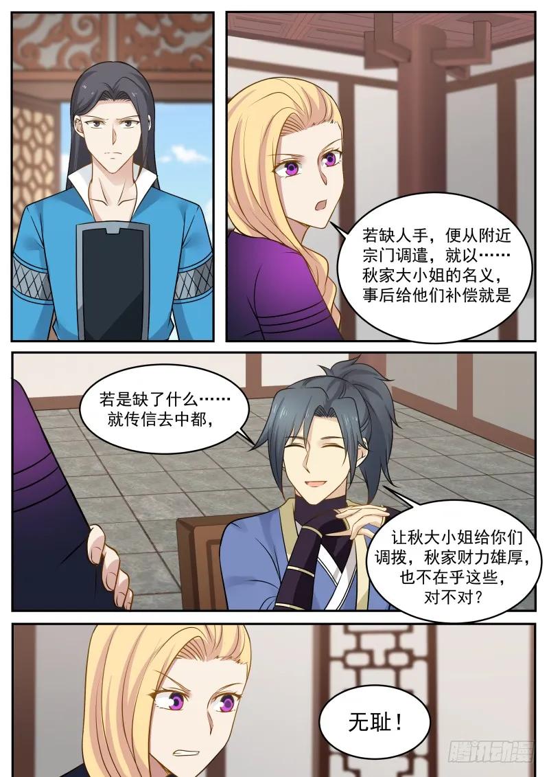 武炼巅峰34集漫画,下面有什么？4图