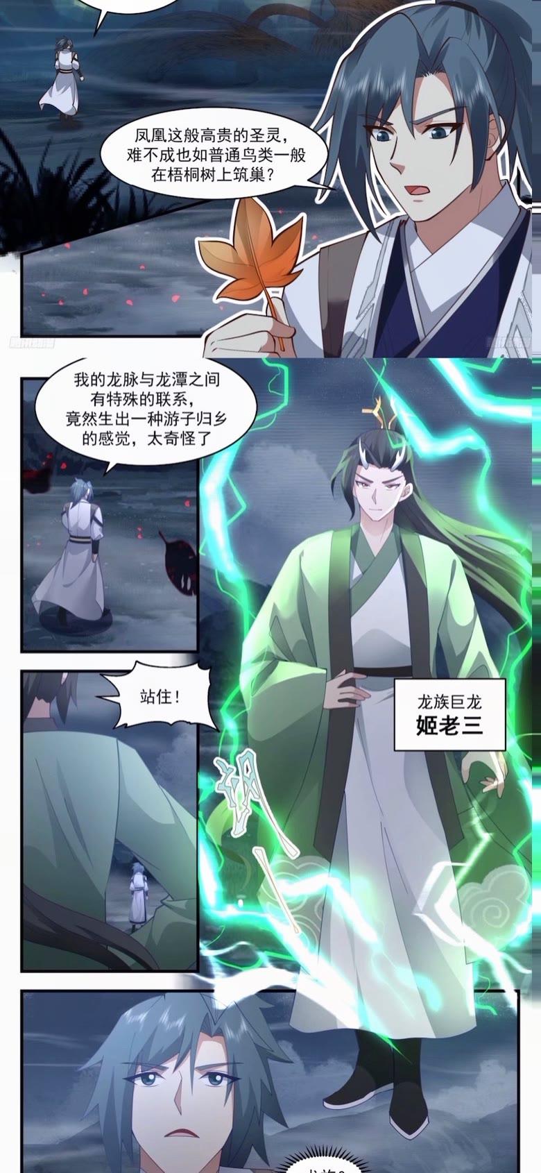 武炼巅峰笔趣阁无弹窗最新漫画,墨之战场篇-姬老三3图
