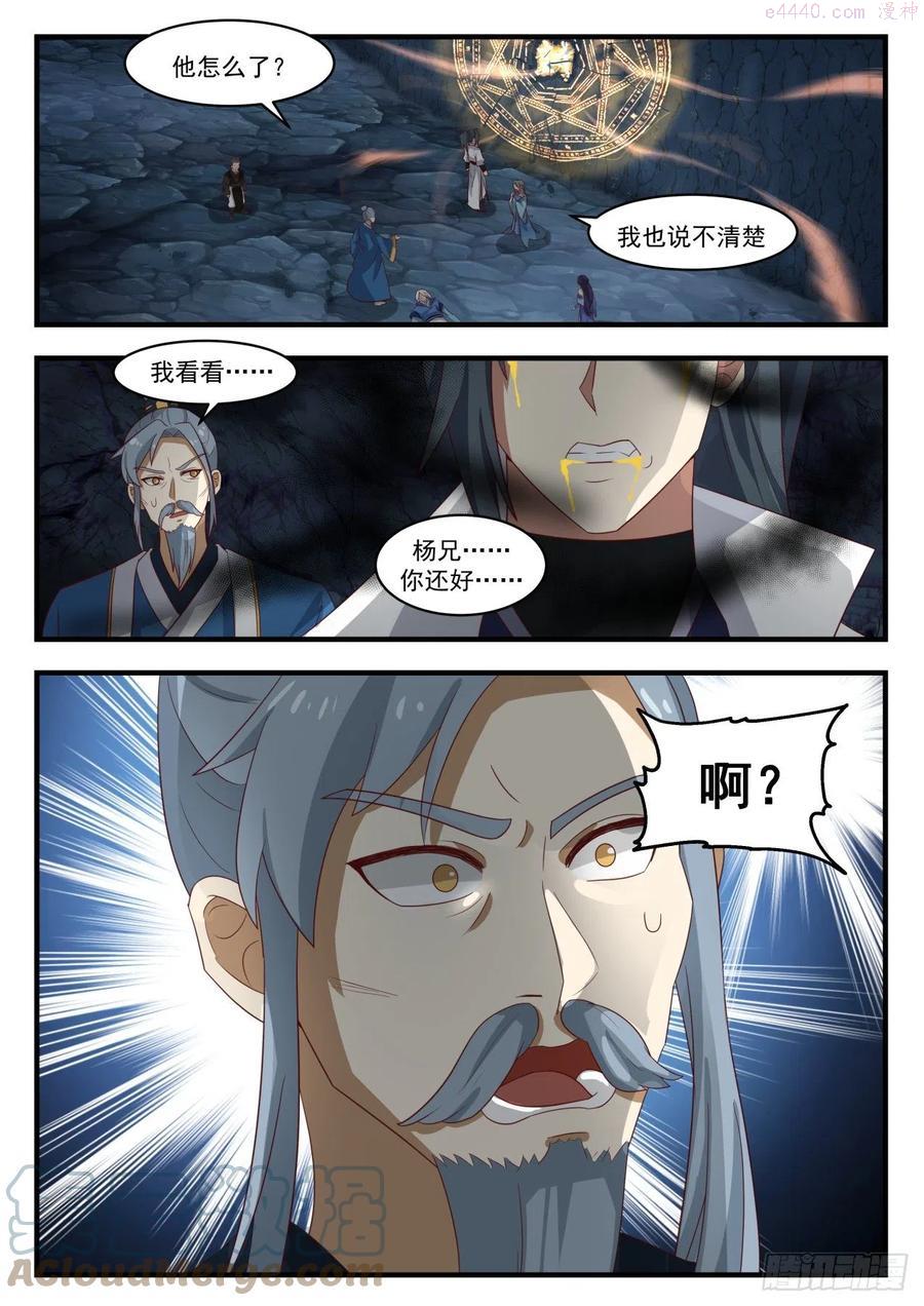 武炼巅峰番外篇漫画,封印共鸣2图