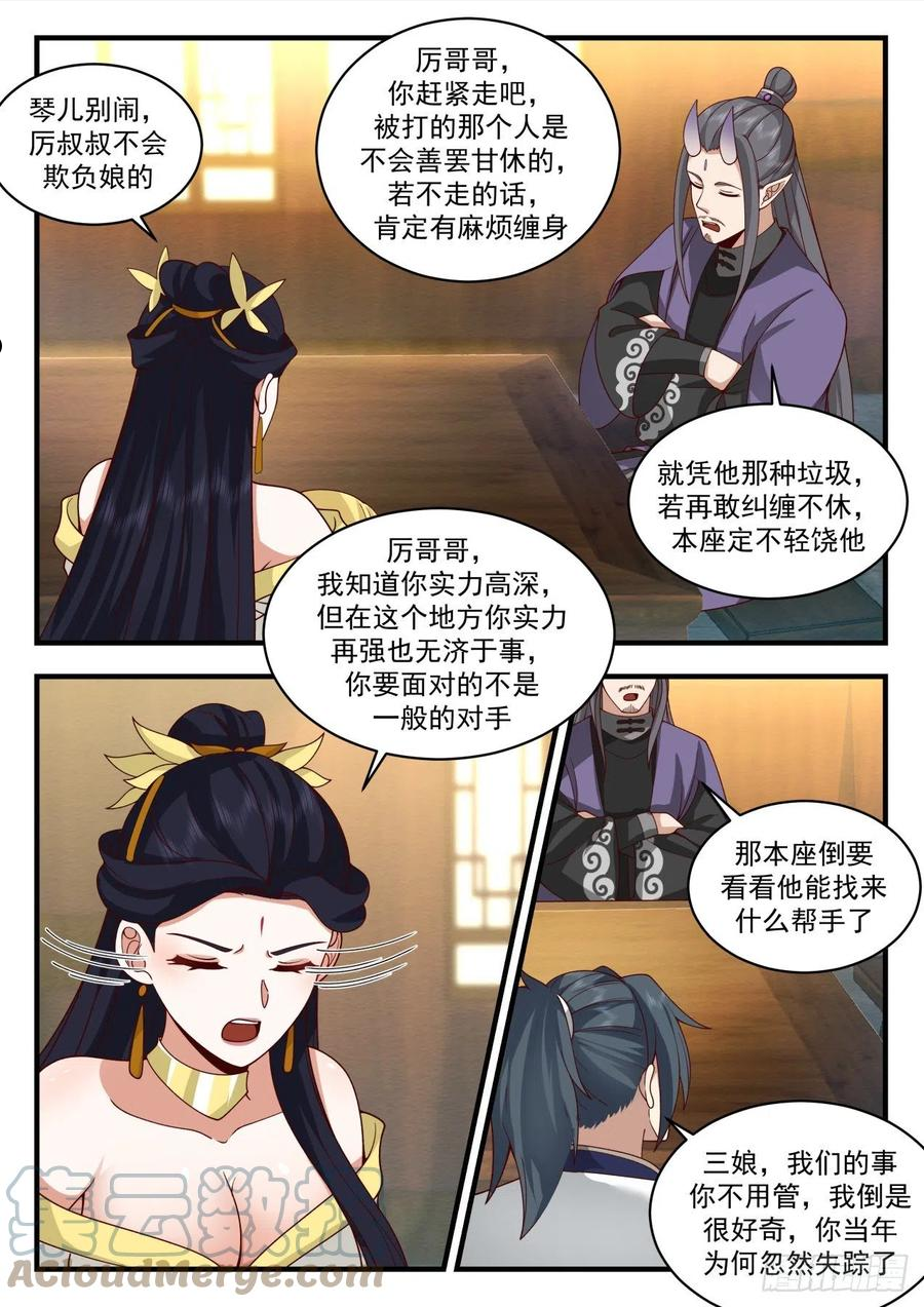 武炼巅峰29集完整版漫画,龙岛篇-伏系龙族5图