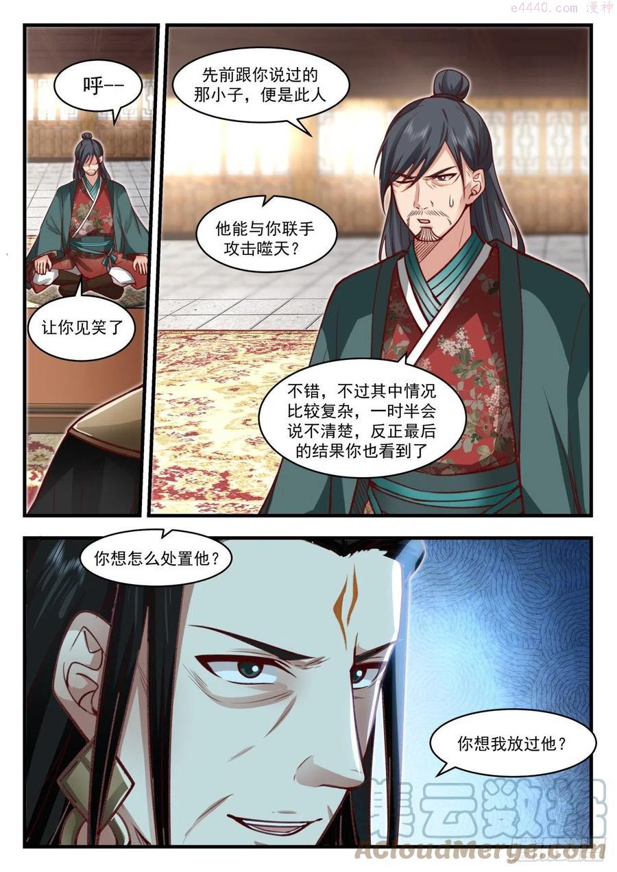 武炼巅峰34漫画,蛮荒古地篇共鸣4图
