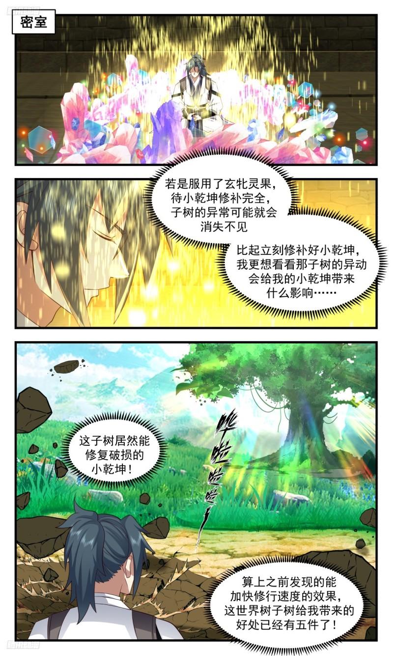 武炼巅峰最新章节笔趣阁无弹窗漫画,墨之战场篇-玄妙之力2图