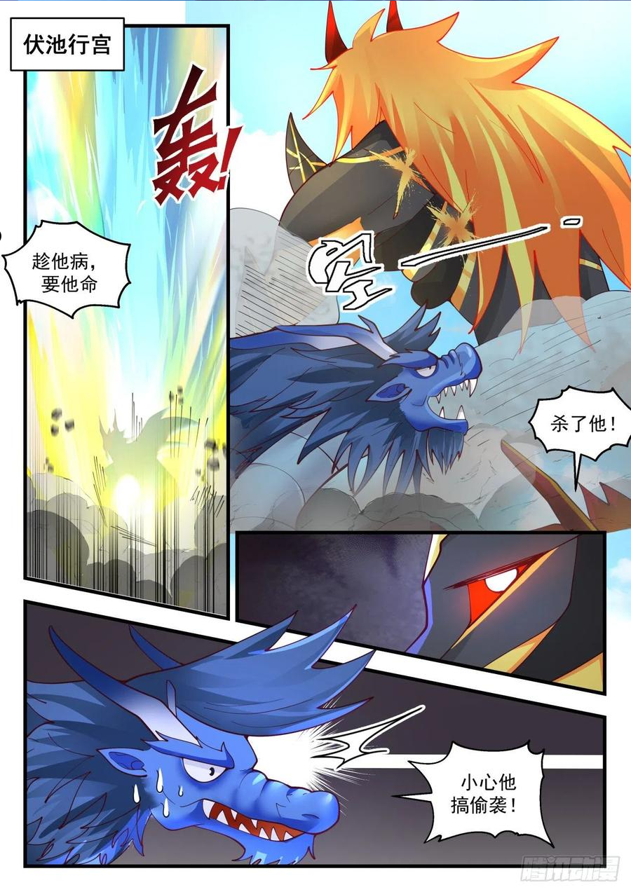 武炼巅峰26集漫画,龙岛篇-大乱斗2图