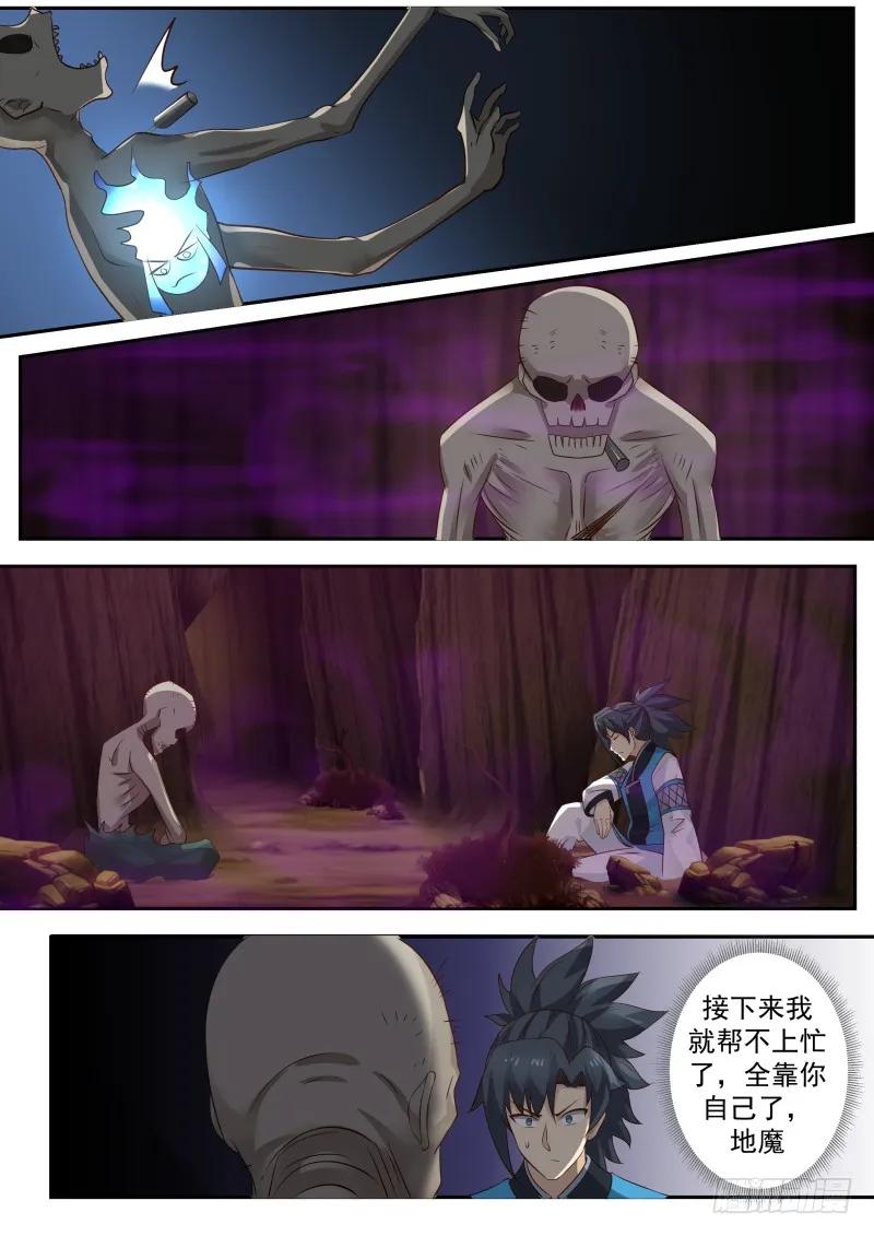 武炼巅峰下载TXT漫画,风卫4图