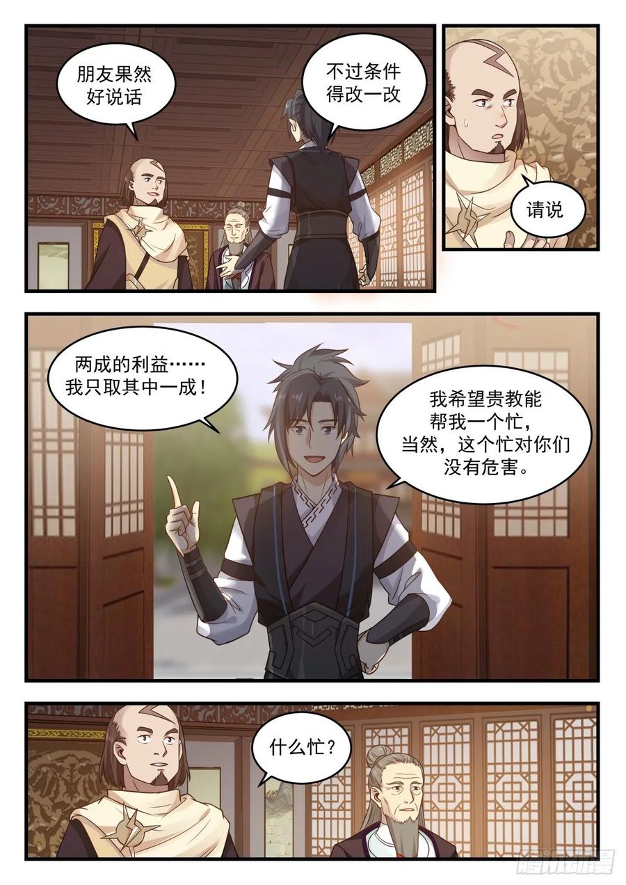 武炼巅峰男主几个老婆漫画,雷光神教5图