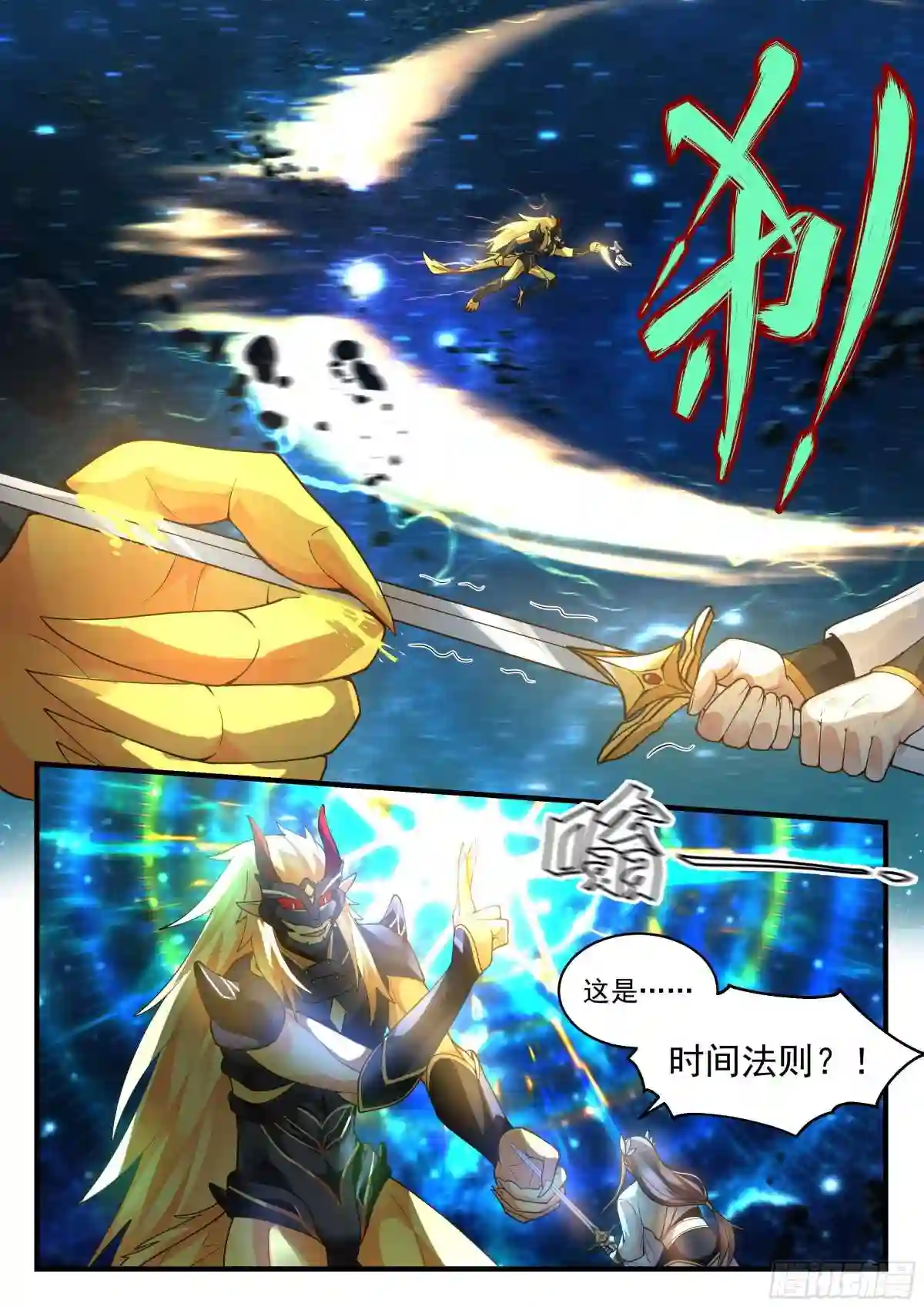 武炼巅峰香书小说漫画,守卫恒罗篇---你死定了3图