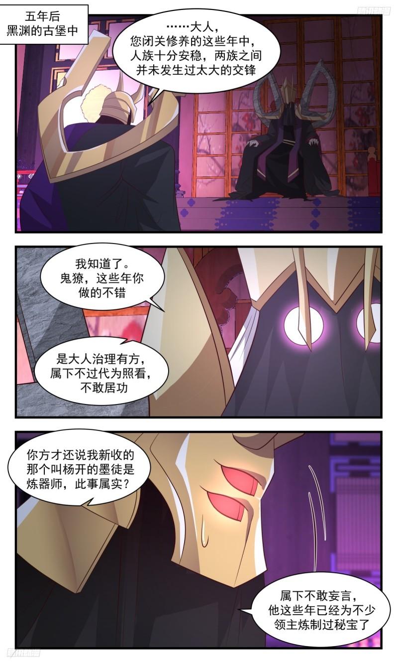 武炼巅峰男主几个老婆漫画,墨之战场篇-黑渊出关5图