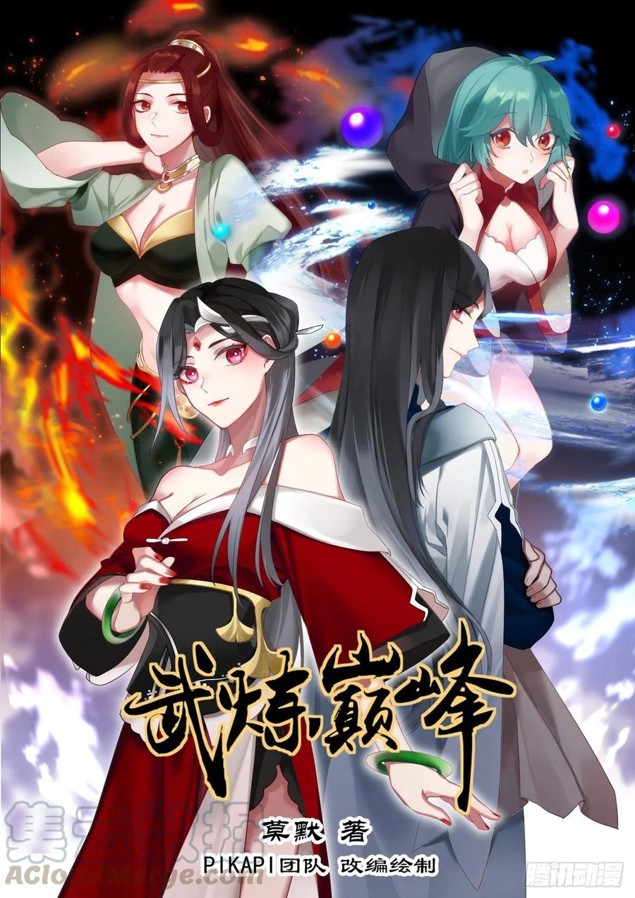 武炼巅峰34集漫画,烂泥扶不上墙1图