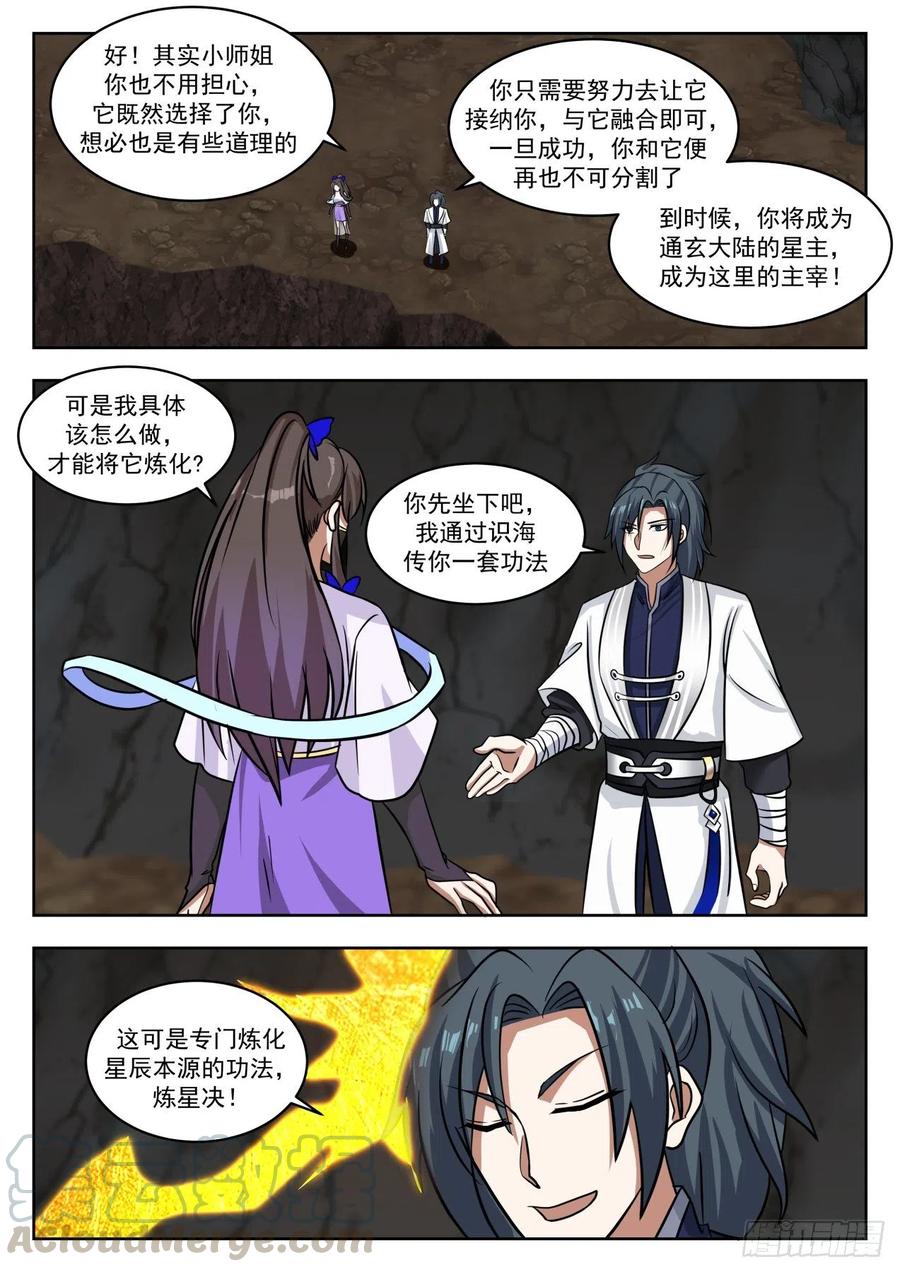 武炼巅峰百度百科漫画,地下深渊5图