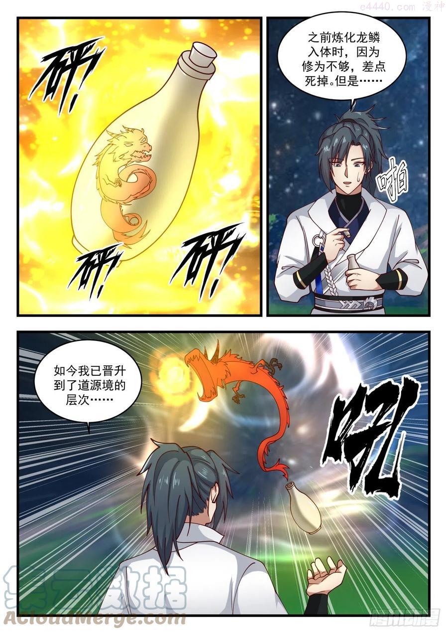 武炼巅峰32集漫画,炼化龙血3图