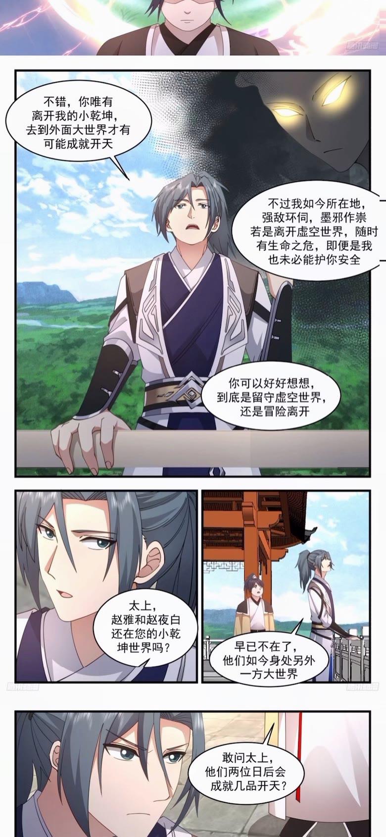 武炼巅峰香书小说漫画,墨之战场篇-飞升开天4图