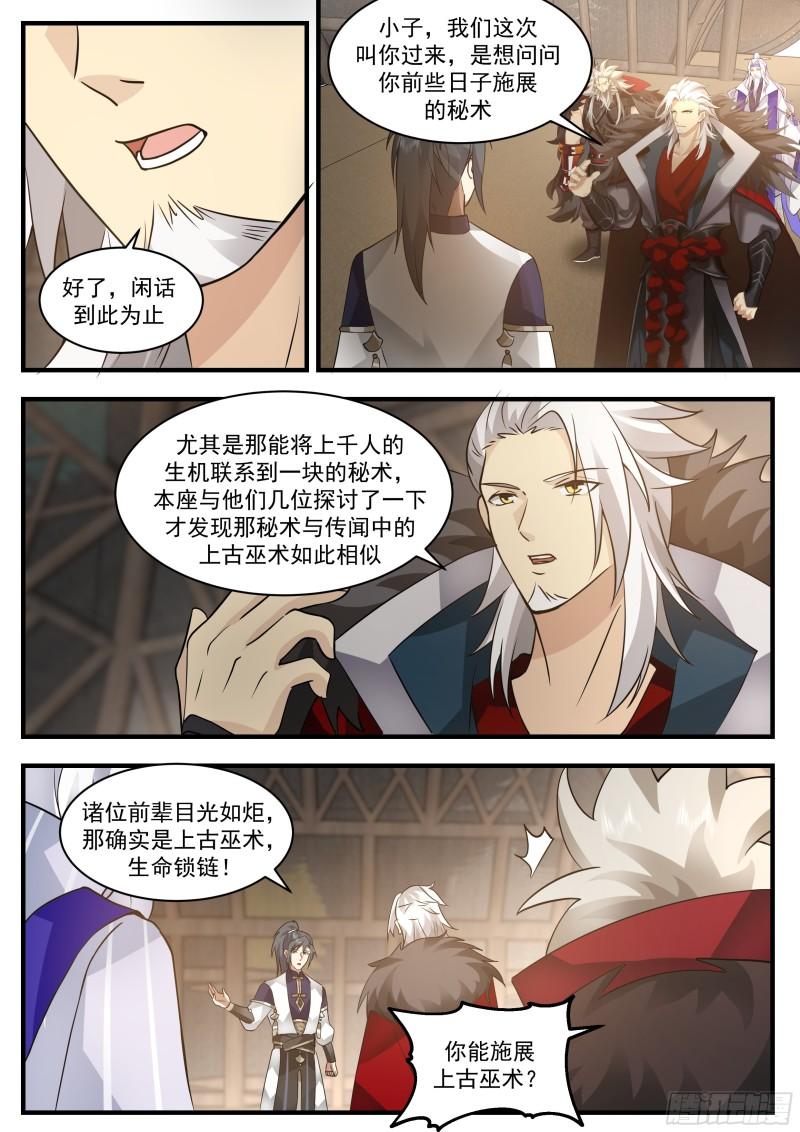 武炼巅峰29集完整版漫画,人魔大战篇---重返人皇城4图