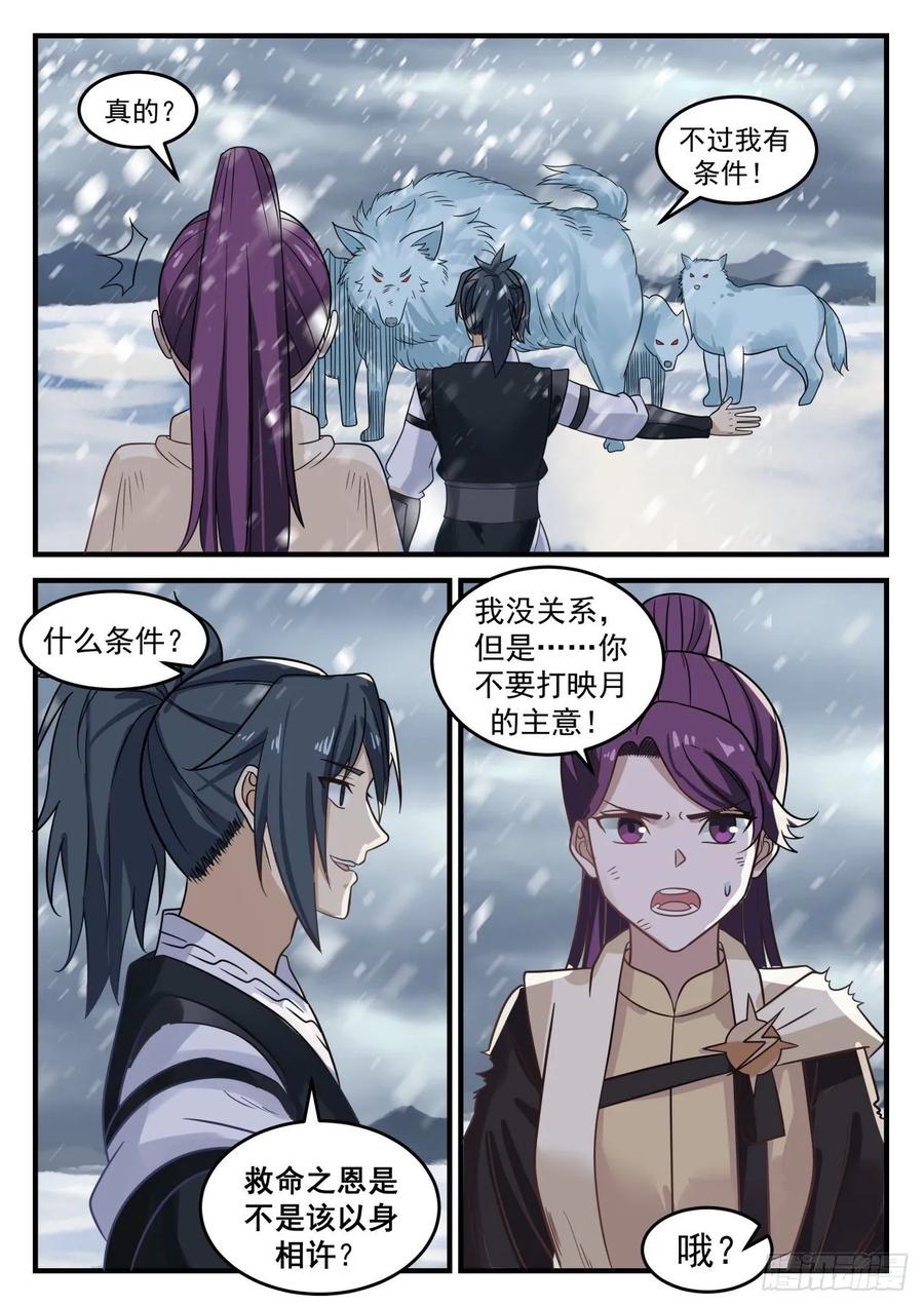 武炼巅峰笔趣阁无弹窗免费阅读漫画,以身相许3图