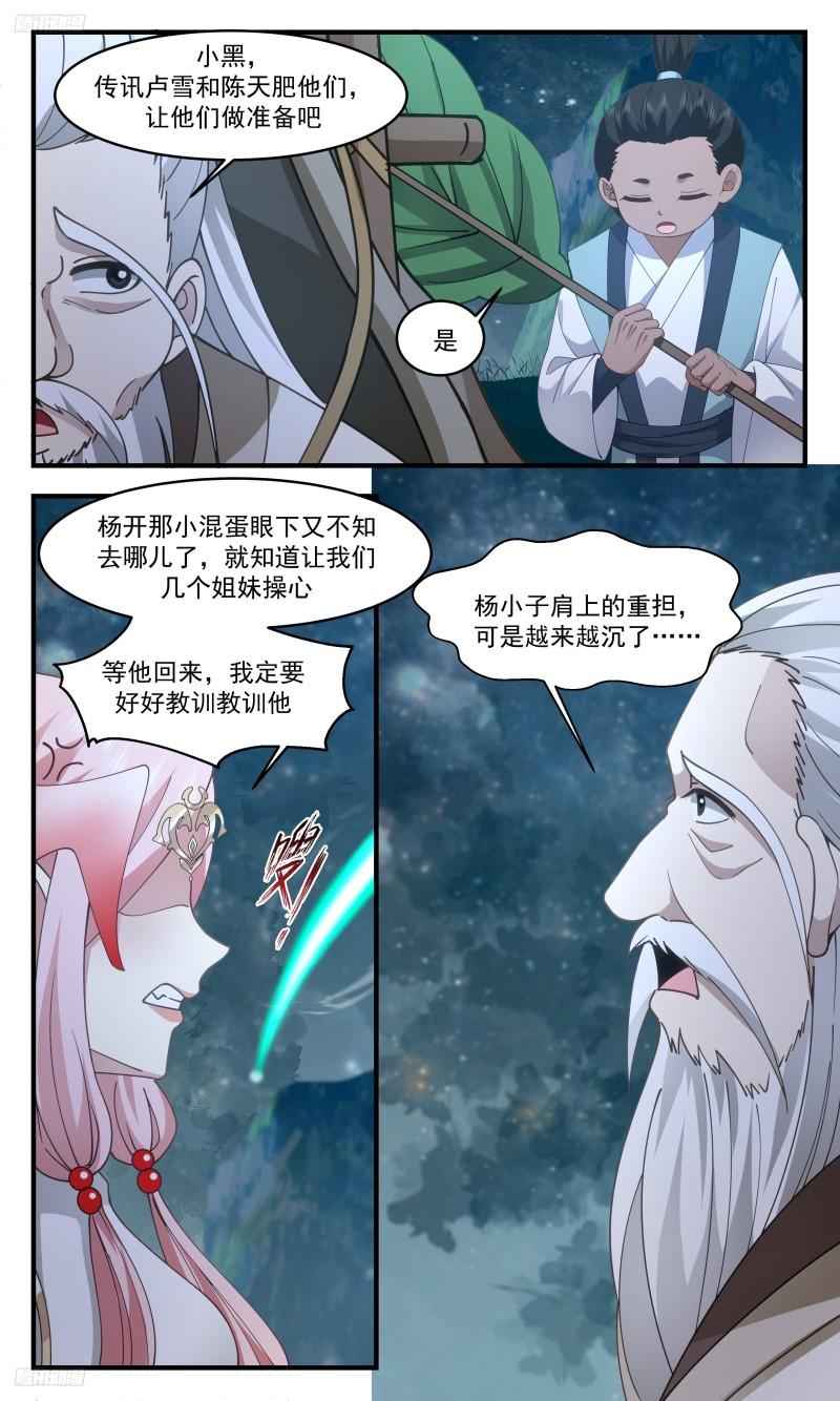 武炼巅峰34集漫画,人族远征篇-请君入瓮3图