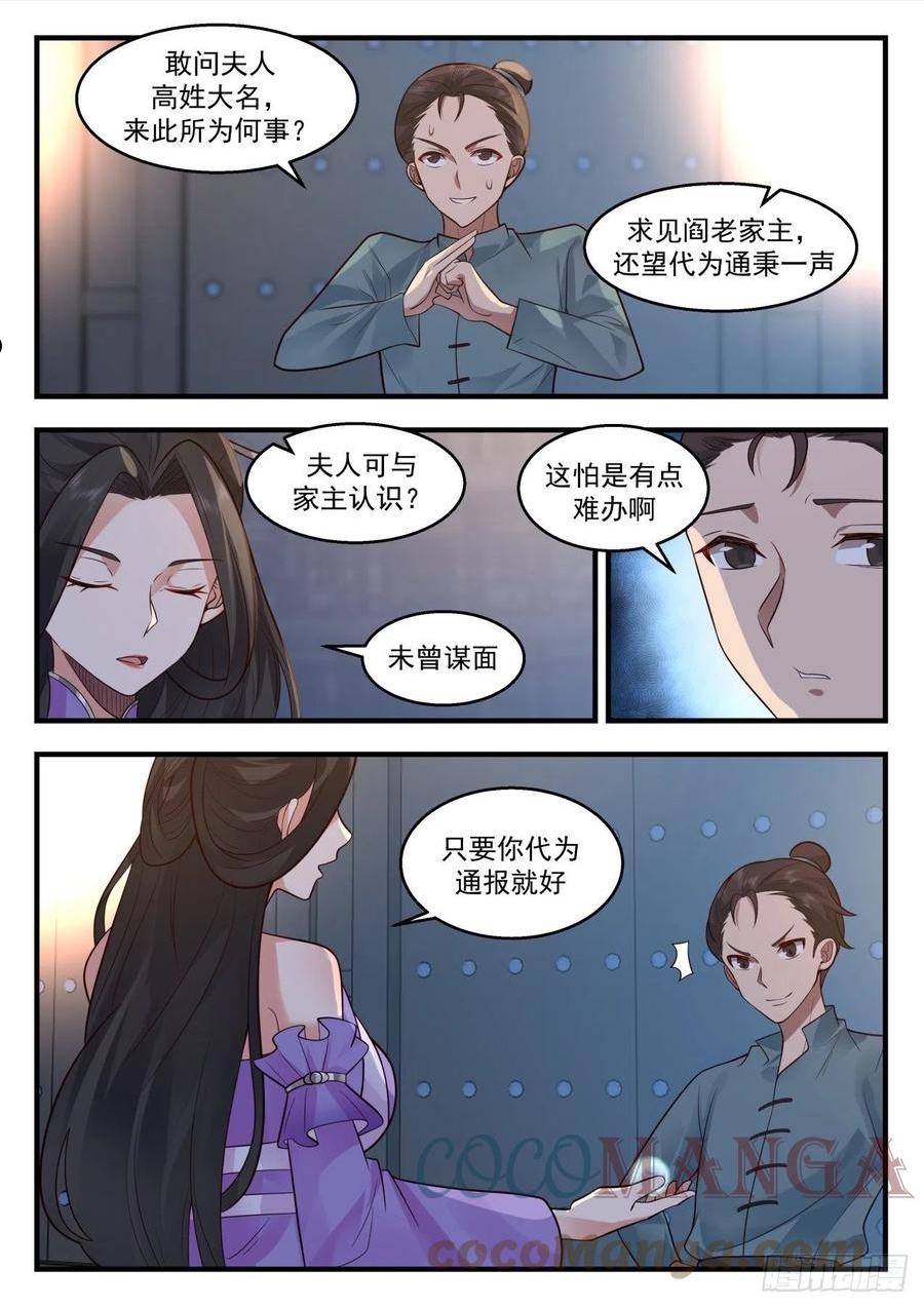 武炼巅峰29集完整版漫画,祖域篇-阎家5图