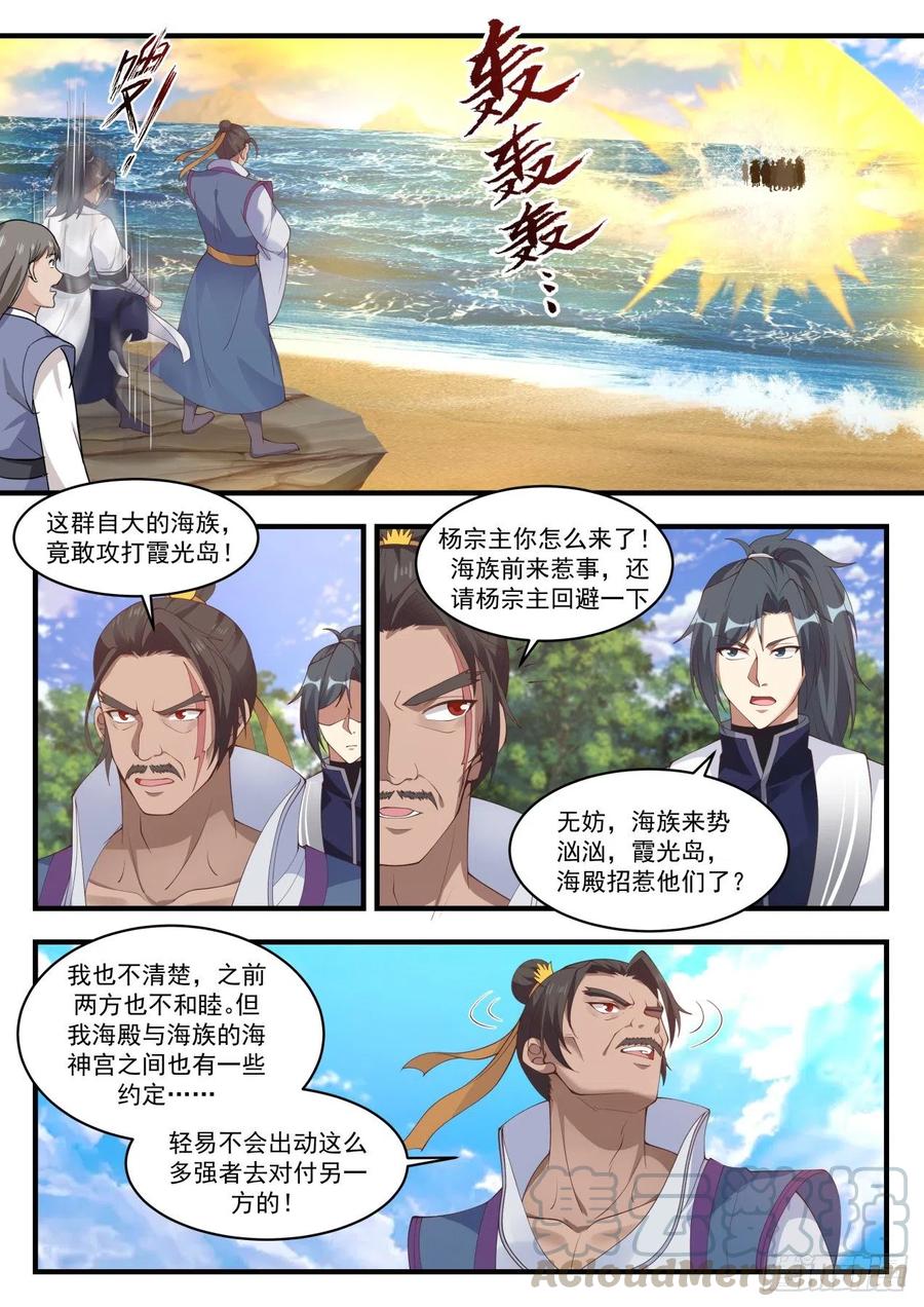 武炼巅峰番外篇漫画,失踪2图