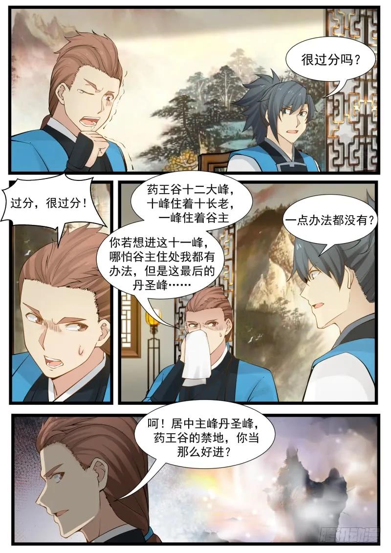 武炼巅峰番外篇漫画,丹圣峰4图