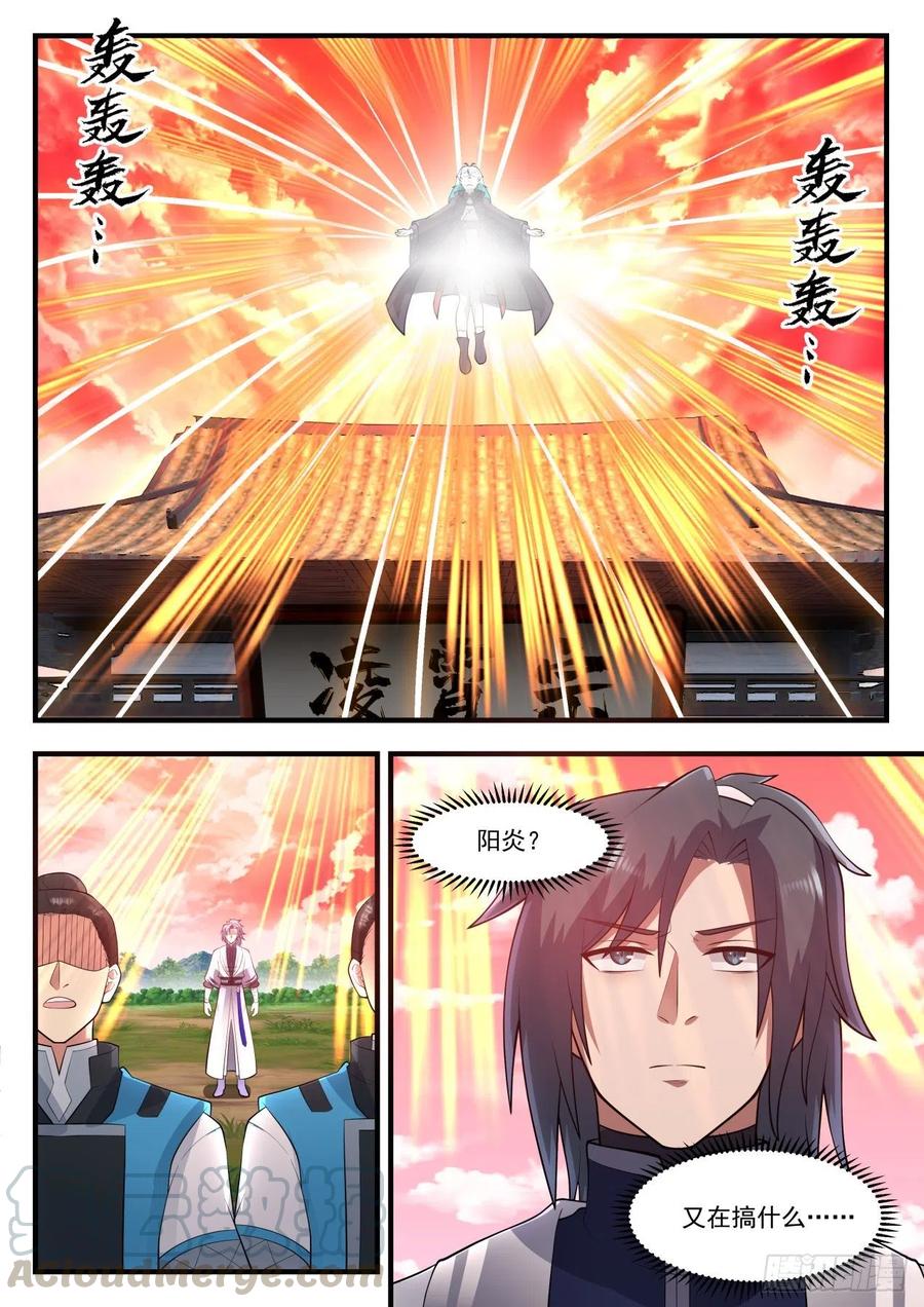 武炼巅峰香书小说漫画,都是我凌霄宗的2图