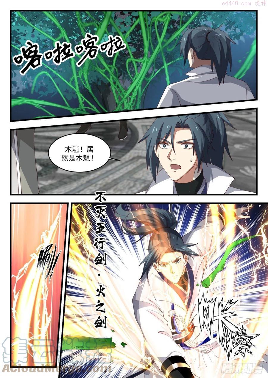 武炼巅峰漫画免费漫画,开启在即2图