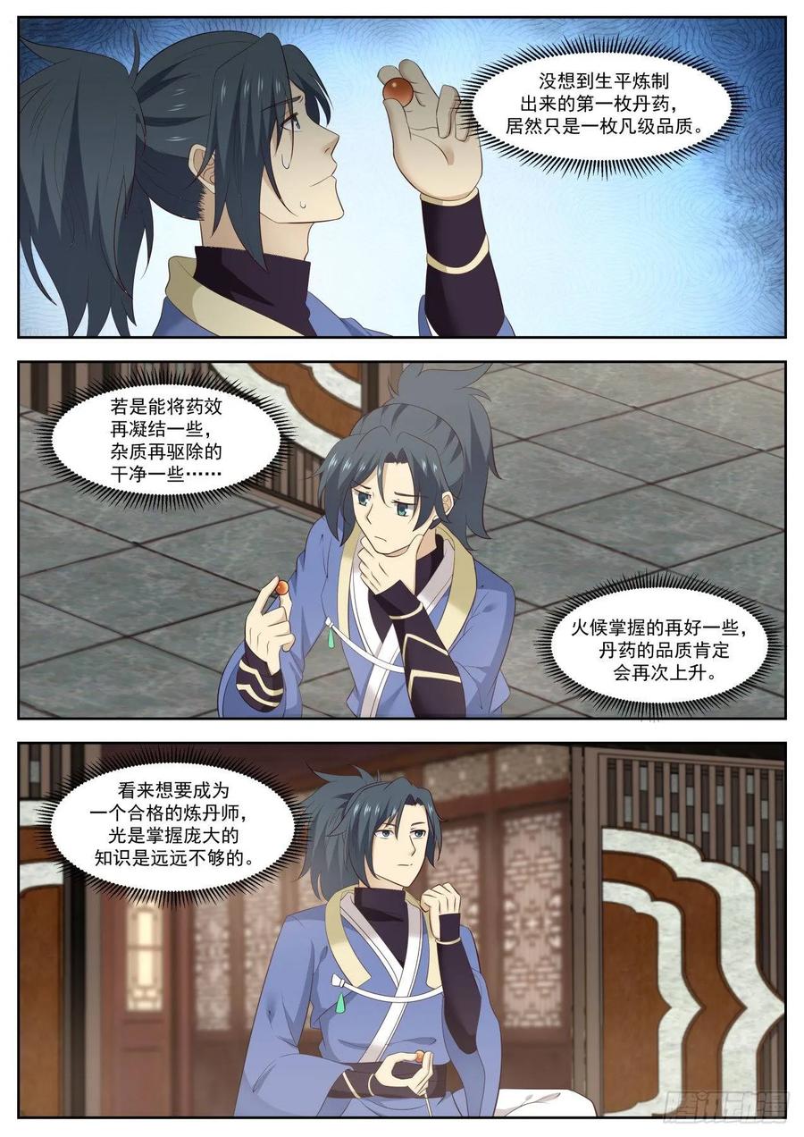 武炼巅峰女主漫画,道别4图
