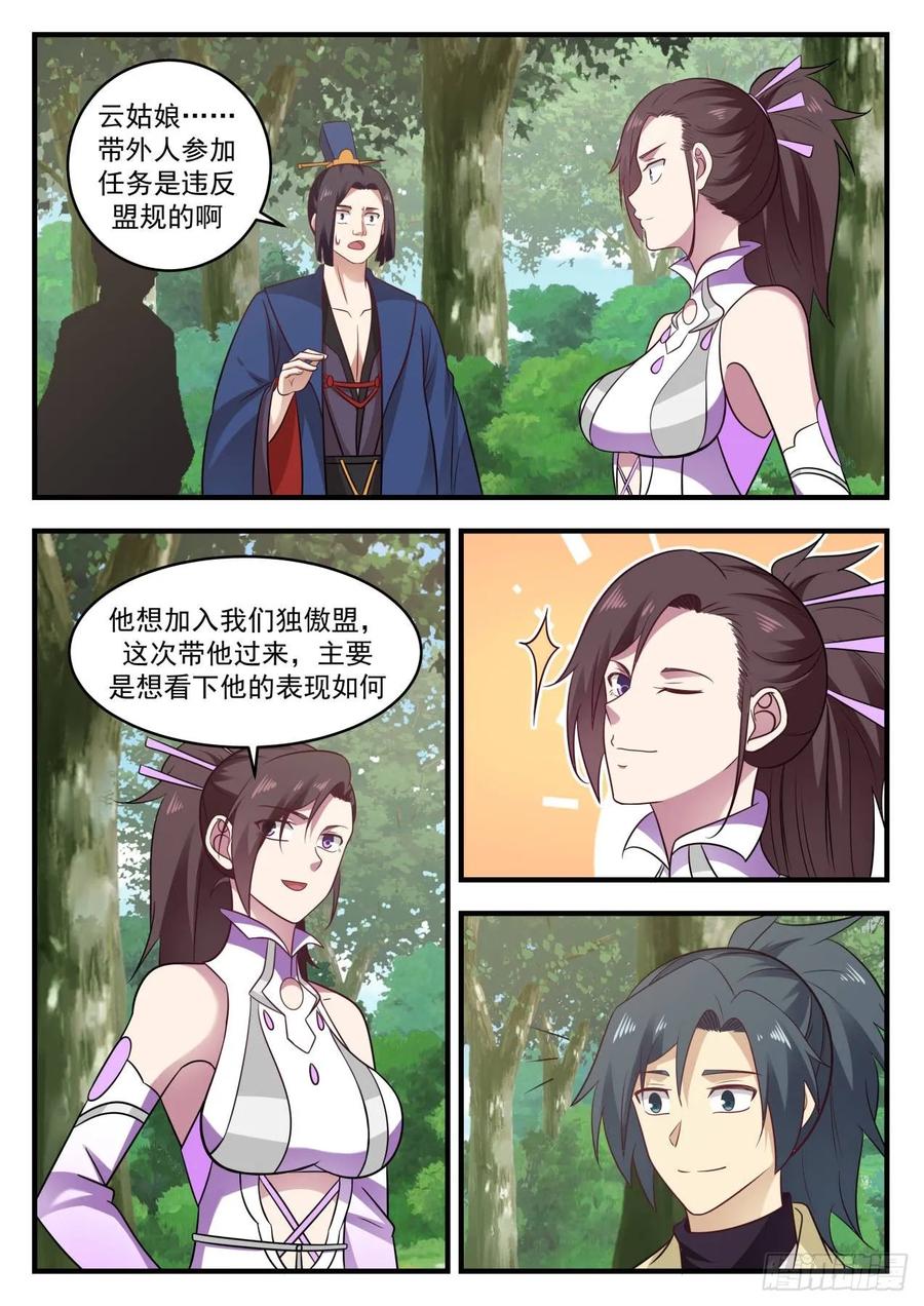 武炼巅峰动漫在线观看漫画,他想加入我们独傲盟3图