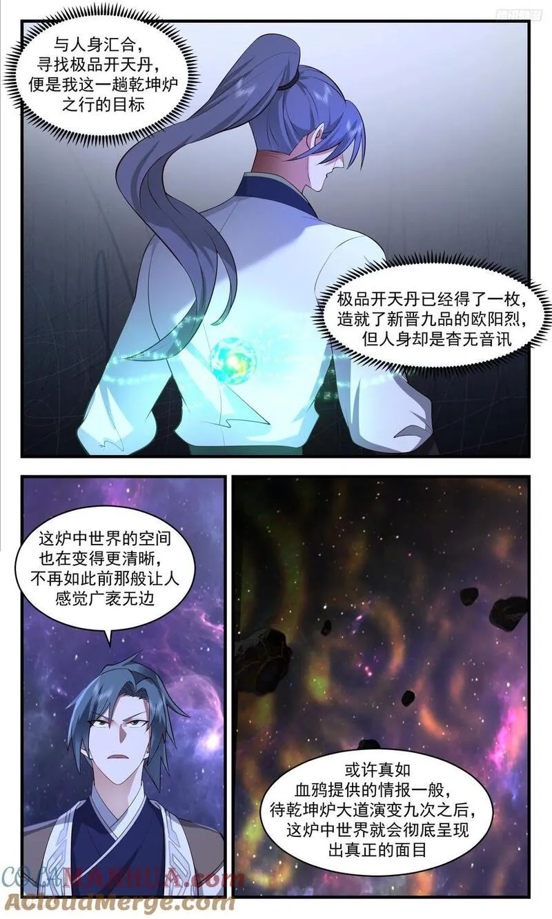 武炼巅峰漫画免费下拉式漫画,大决战篇-生死有命5图
