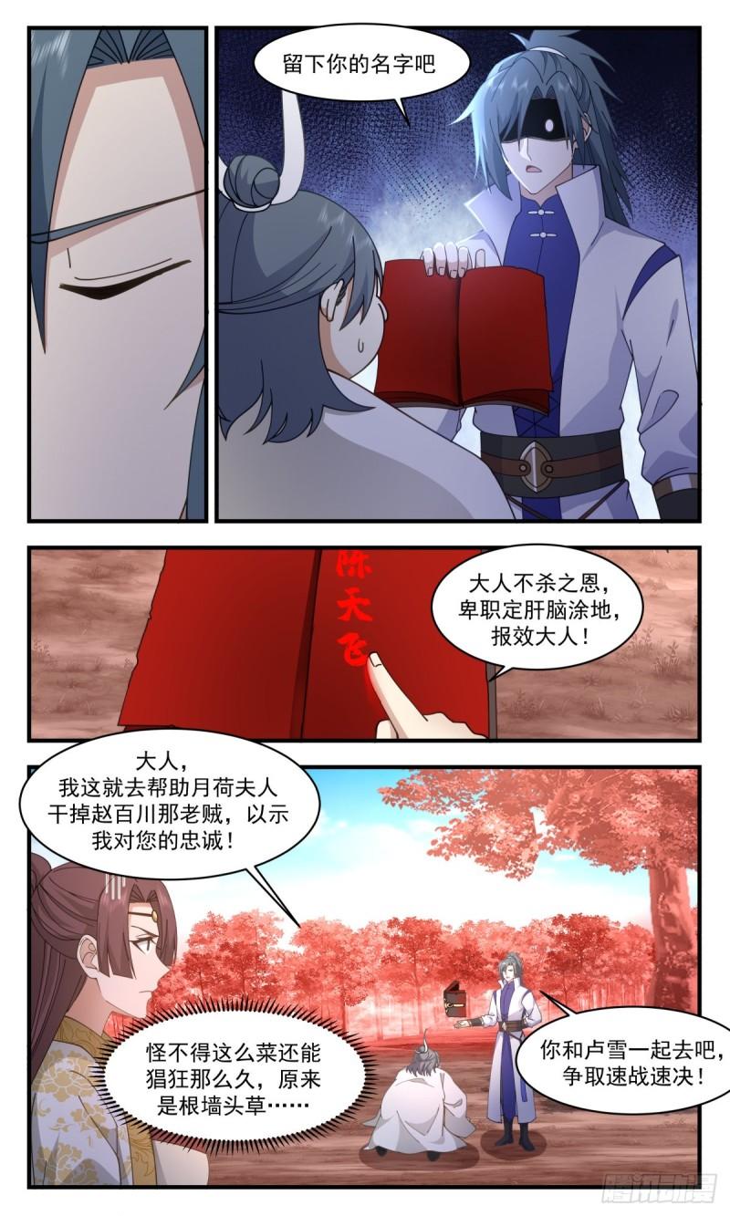 武炼巅峰香书小说漫画,虚空地篇-忠义谱4图
