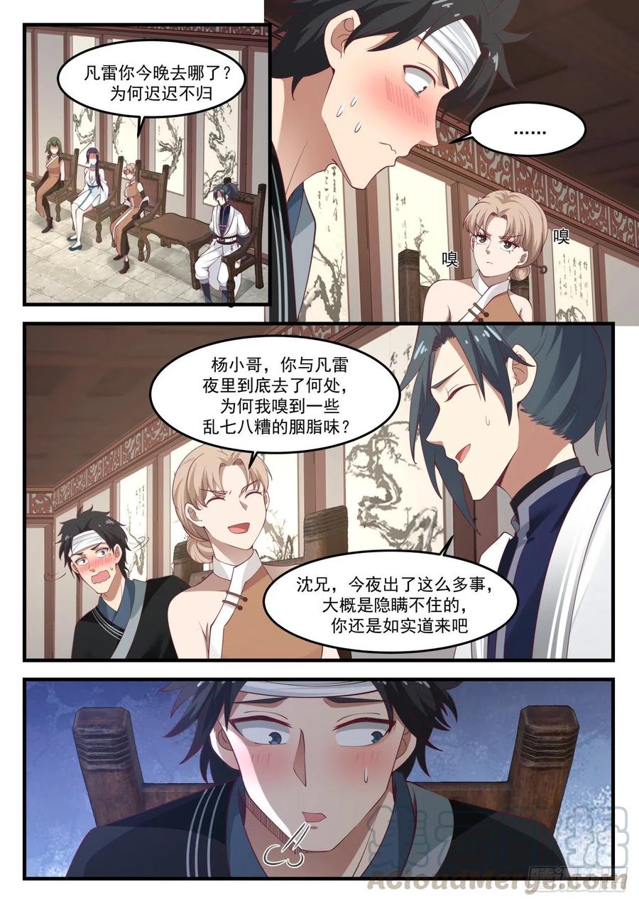 武炼巅峰动漫全集免费观看完整版星辰影院漫画,略谈人生4图