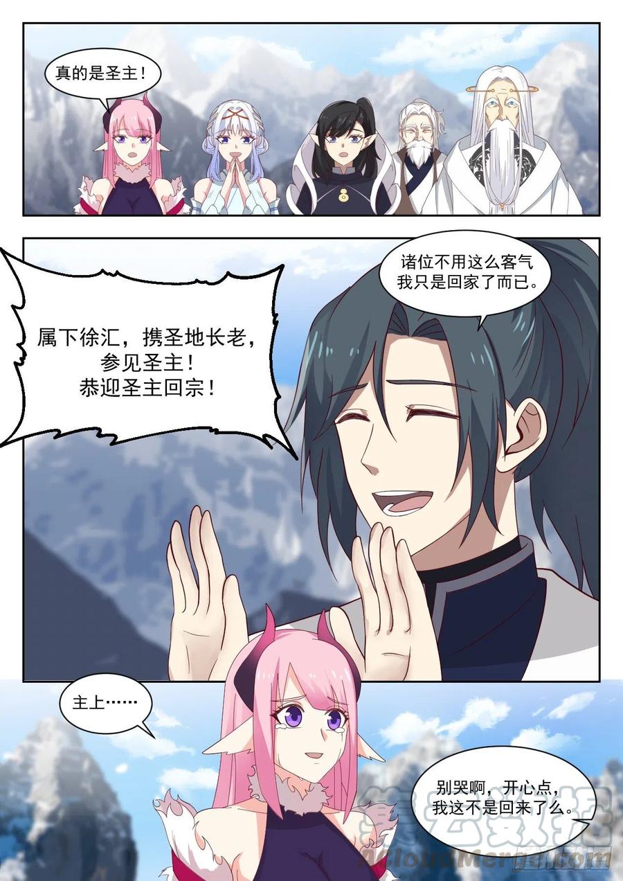 武炼巅峰最新章节笔趣阁无弹窗漫画,圣主回宗4图