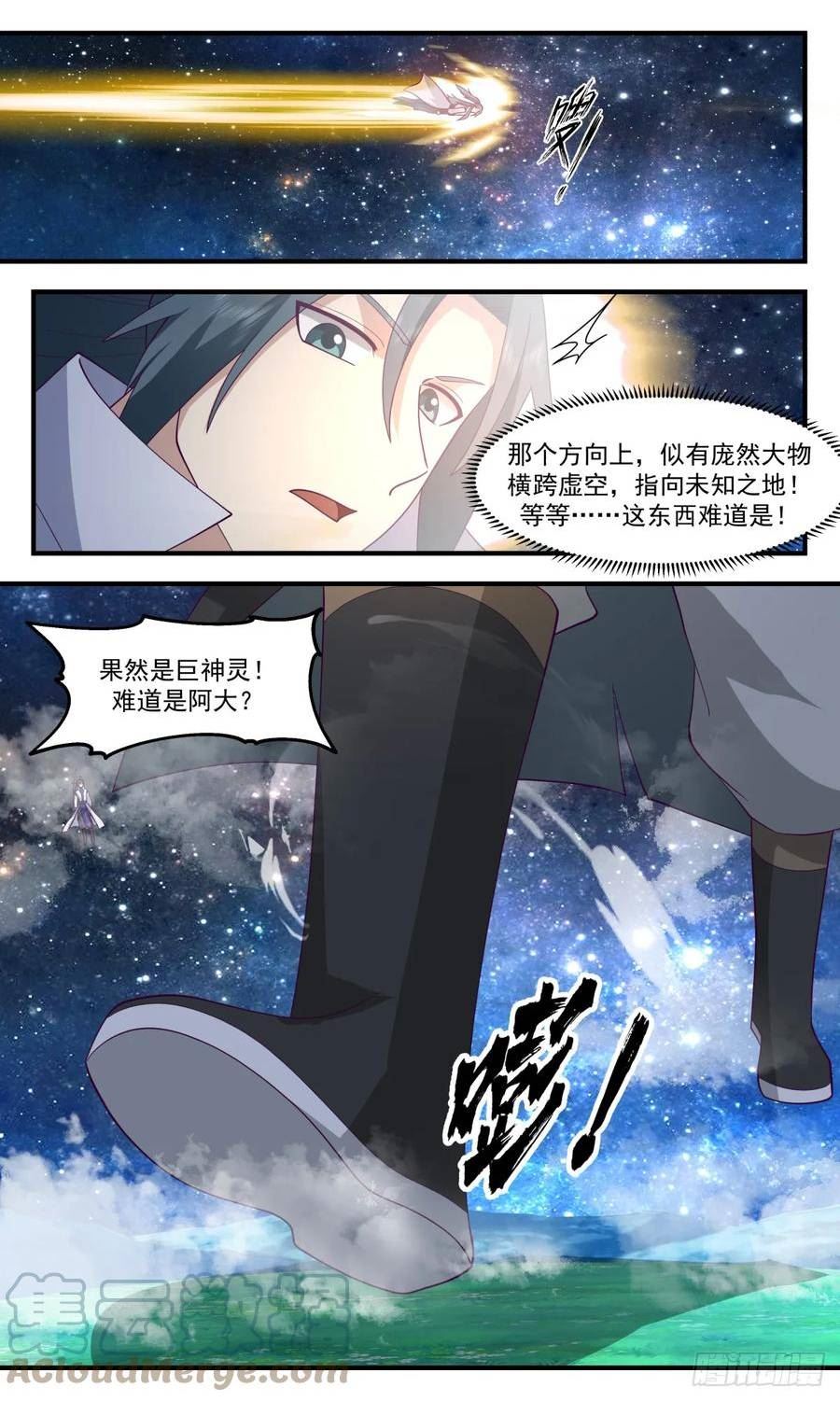 武炼巅峰男主几个老婆漫画,混乱死域篇-巨神灵阿二5图