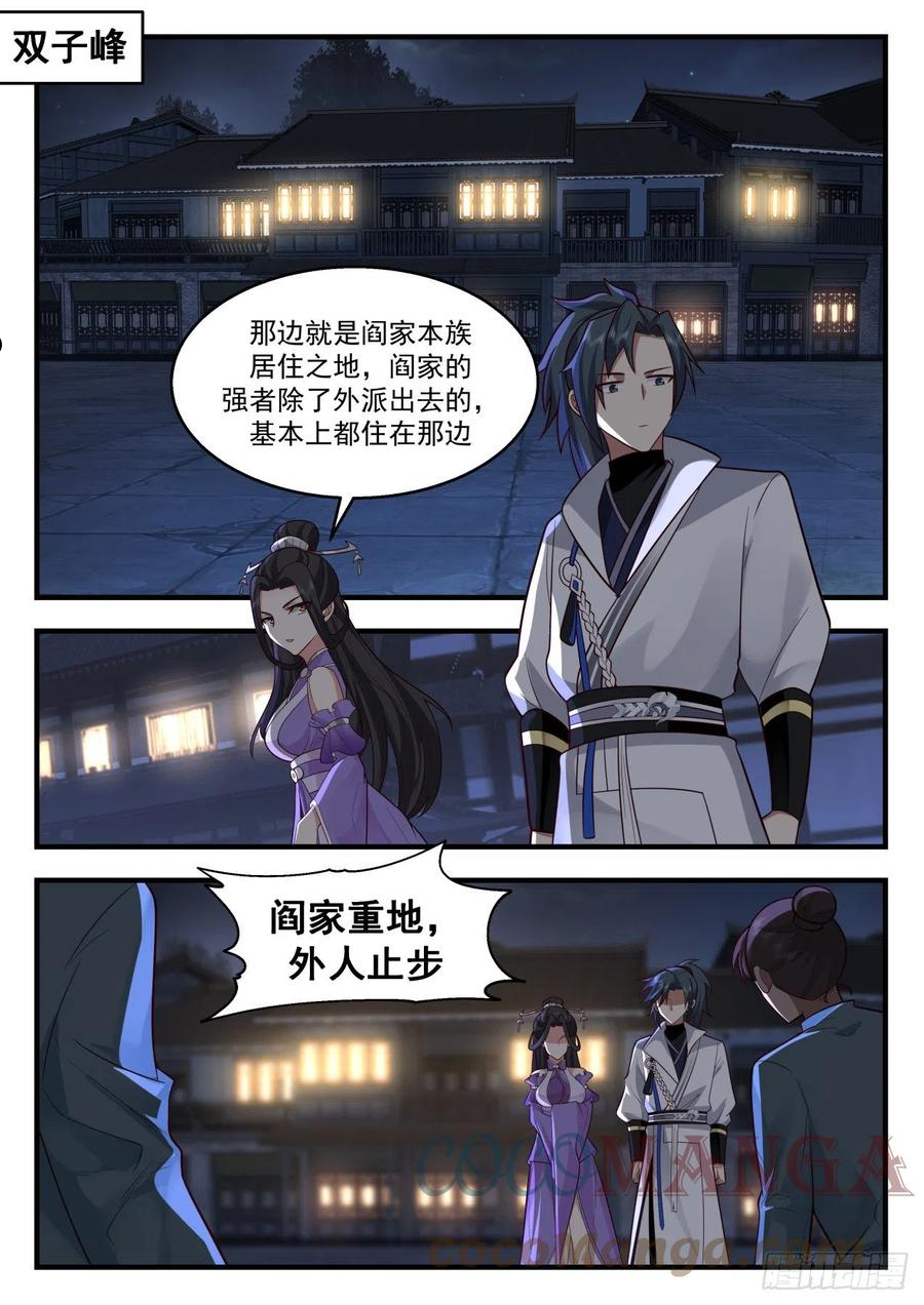 武炼巅峰29集完整版漫画,祖域篇-阎家3图