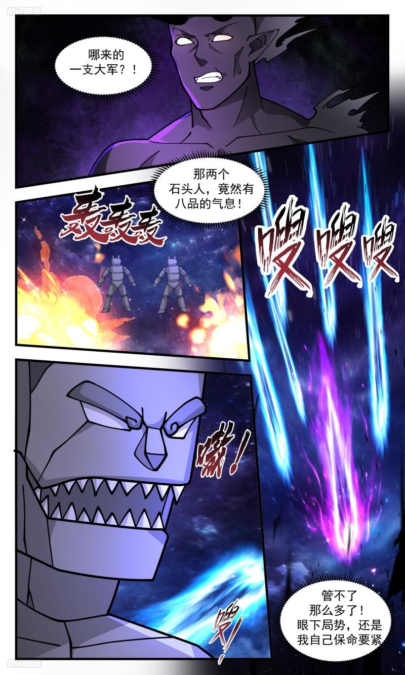 武炼巅峰境界漫画,人族远征篇-狗贼莫伤我小石族4图