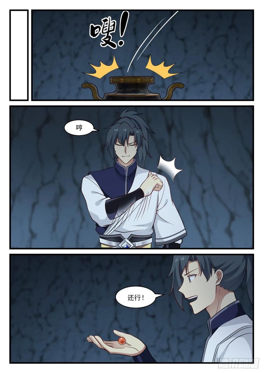 武炼巅峰百度百科漫画,久违的炼丹4图
