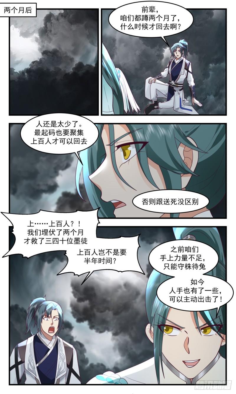 武炼巅峰小说免费阅读全文漫画,墨之战场篇-主动出击4图