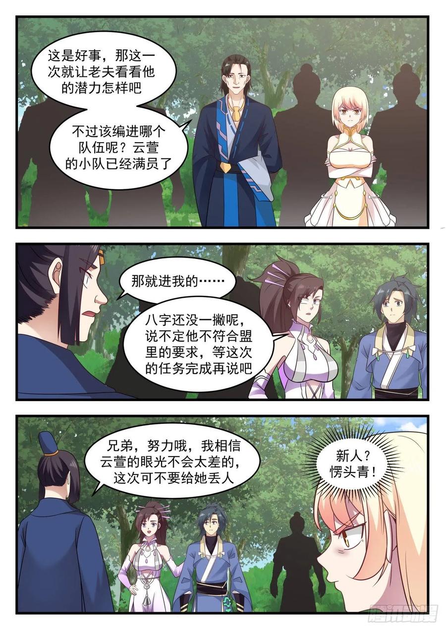 武炼巅峰动漫在线观看漫画,他想加入我们独傲盟4图