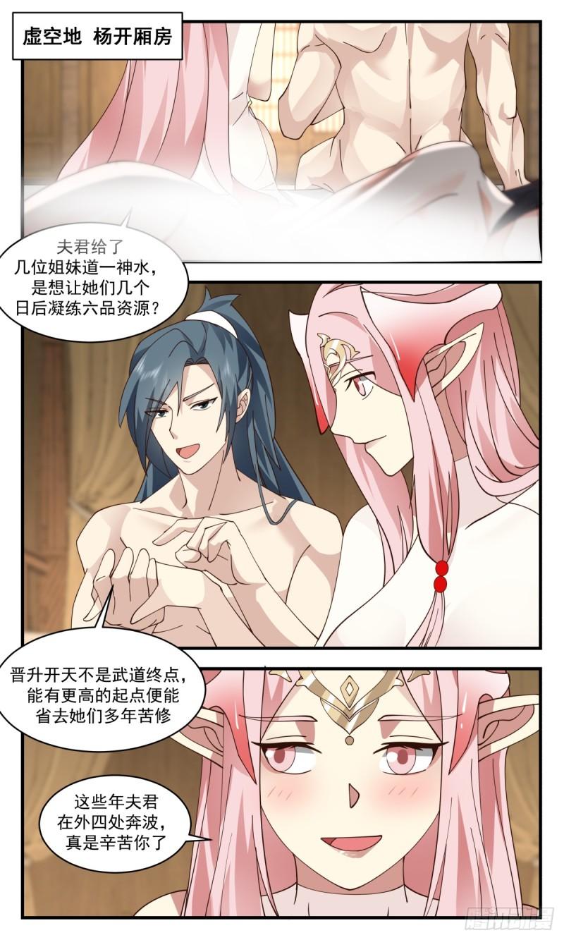 武炼巅峰百度百科漫画,众矢之的篇-道印裂缝2图