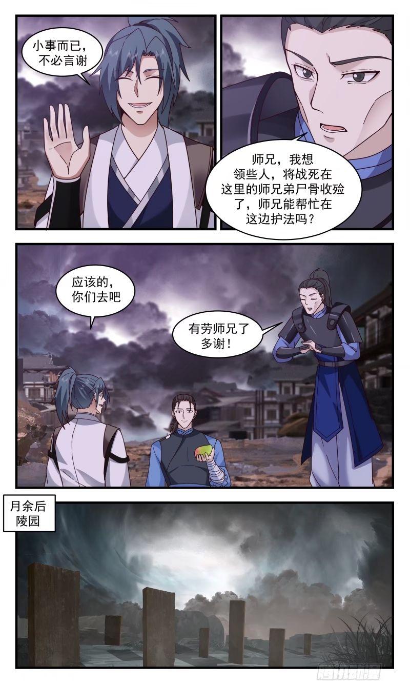 武炼巅峰漫画免费下拉式漫画,人族远征篇-前路5图