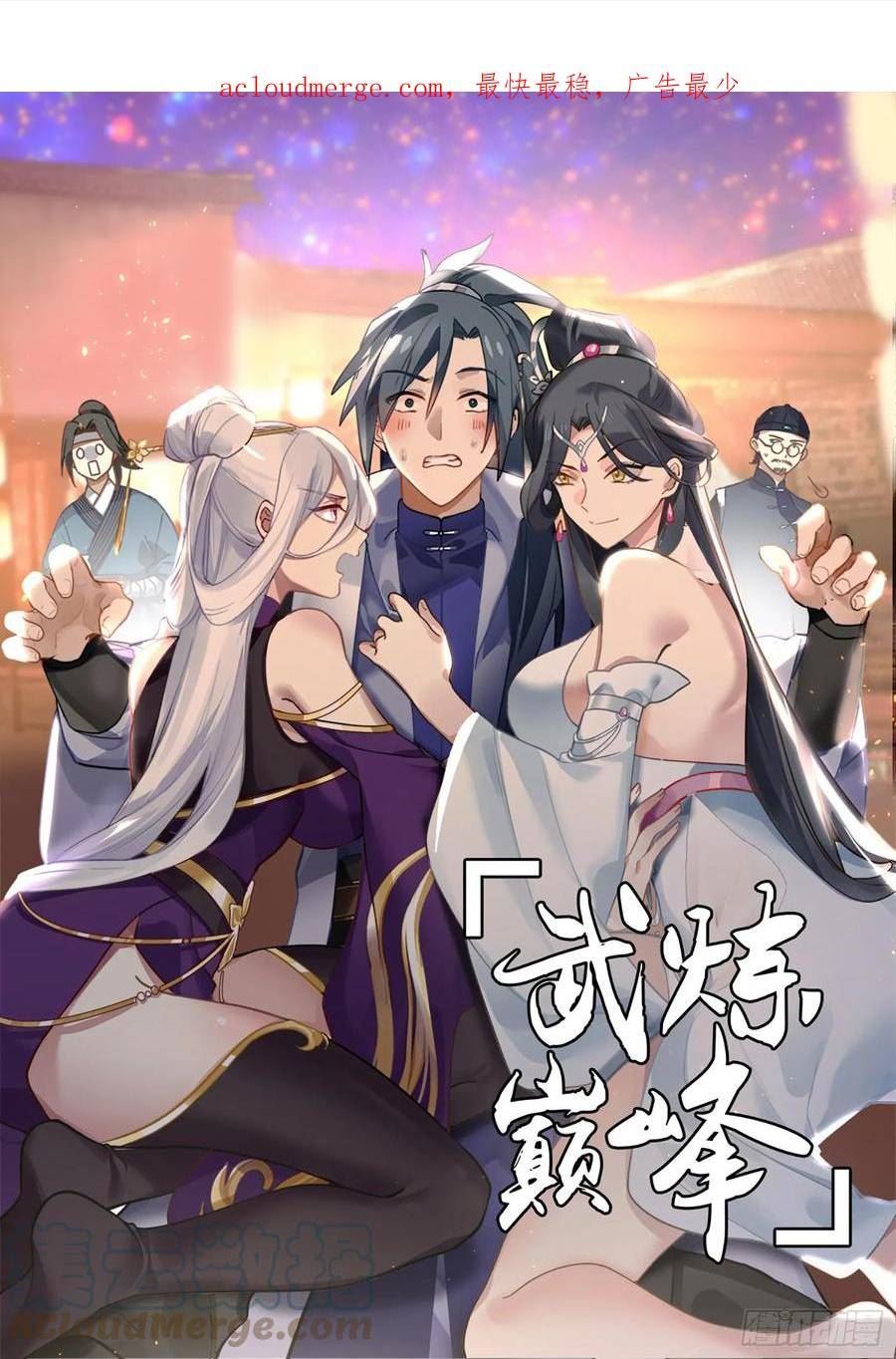 武炼巅峰34漫画,墨族初现篇-质疑1图