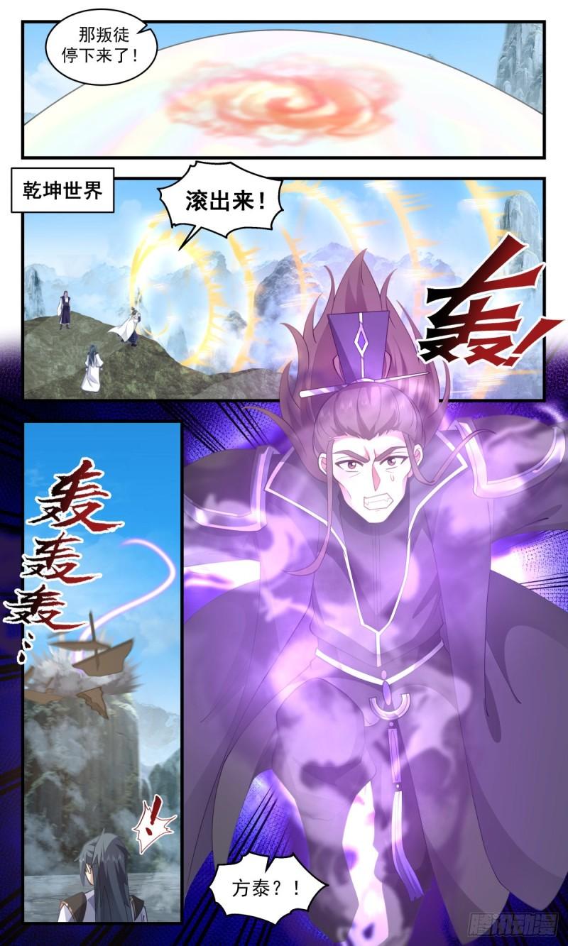 武炼巅峰漫画漫画,火灵地篇-追杀4图