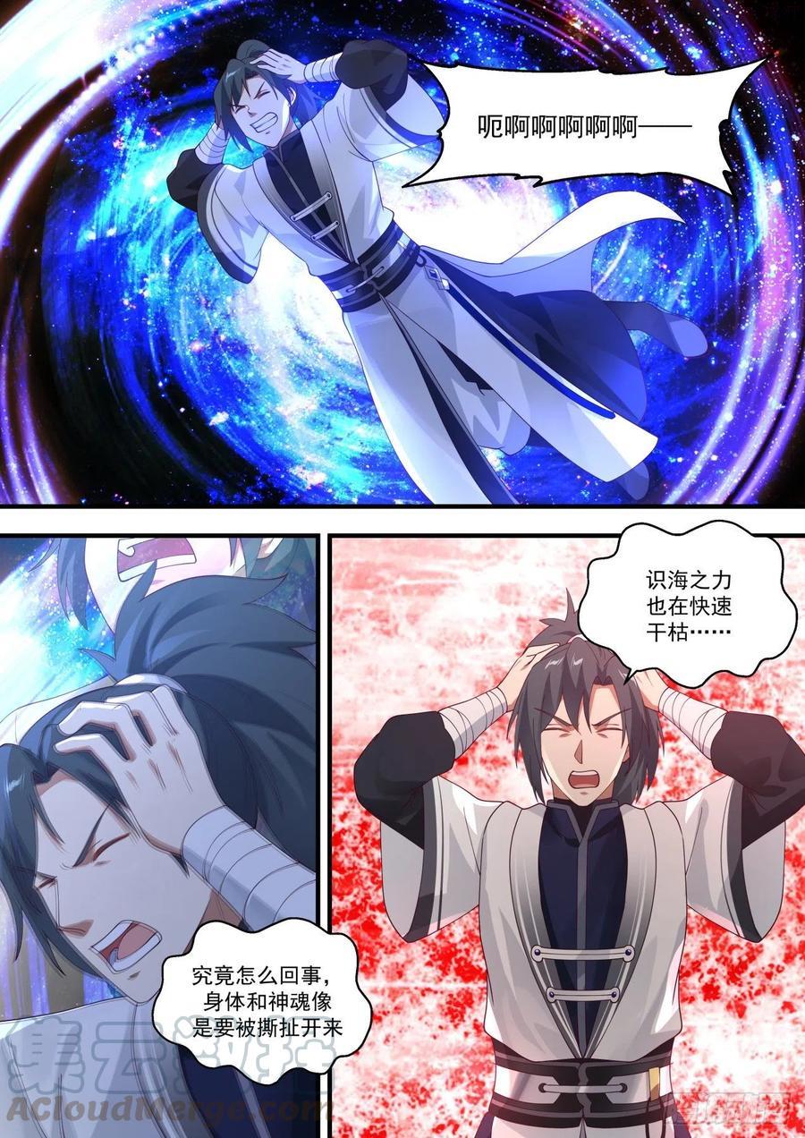 武炼巅峰香书小说漫画,空间螺旋2图
