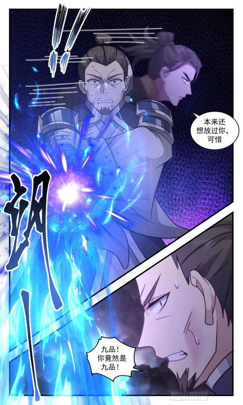 武炼巅峰动漫在线观看漫画,人族远征篇-九品墨徒3图