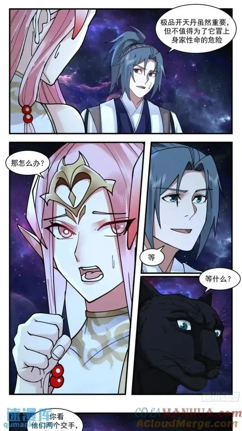 武炼巅峰漫画免费漫画下拉式六漫画漫画,大决战篇-混沌灵王 24图