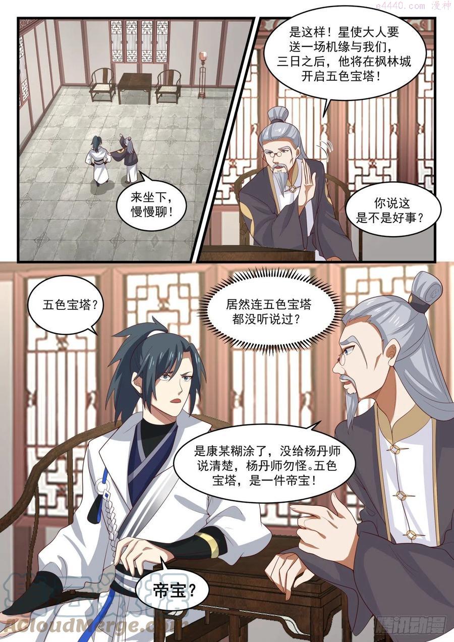 武炼巅峰女主漫画,五色宝塔5图
